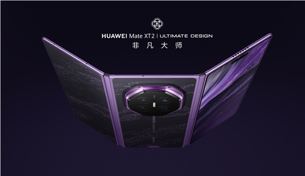 29999元华为最贵手机！Mate XT 2非凡大师手写笔套装开售