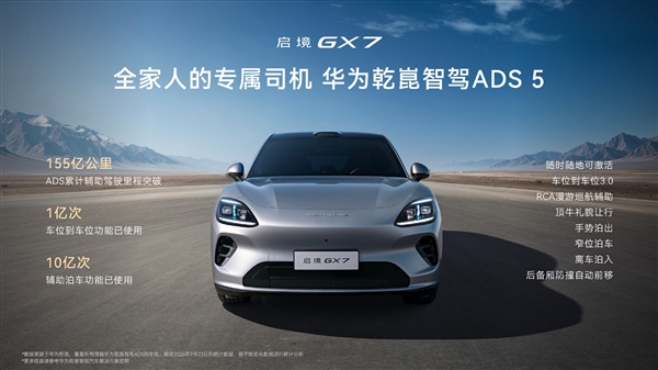 起步就是四激光+L3架构!广汽启境GX7上市:限时22.99万起