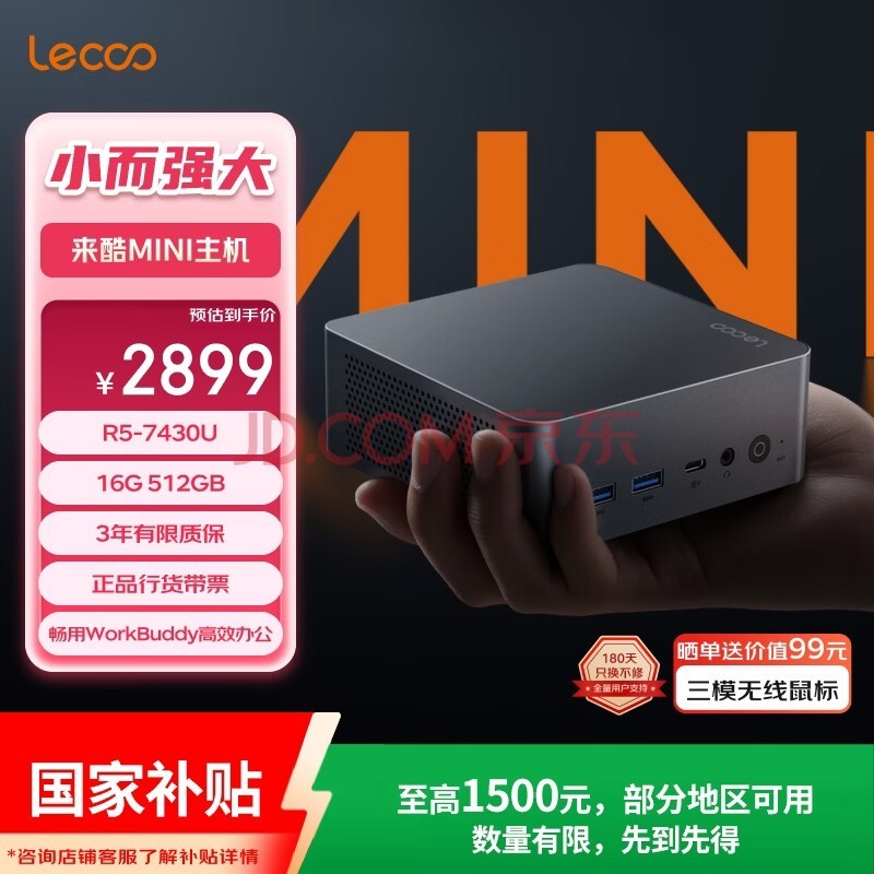 来酷（Lecoo）MINI主机联想商务办公AI迷你台式机电脑(R5-7430U 16G内存 512GB SSD正版win11)国家补贴