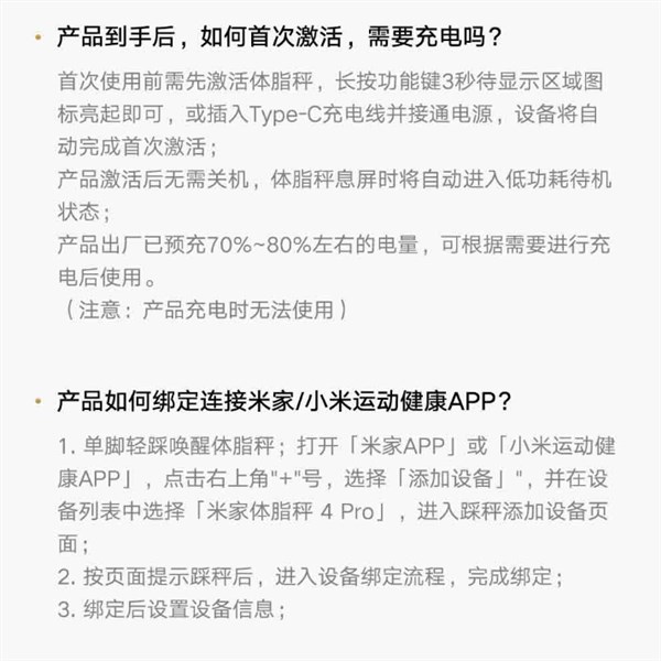 众筹129元!米家体脂秤4 Pro开售:告别换电池 150天超长续航