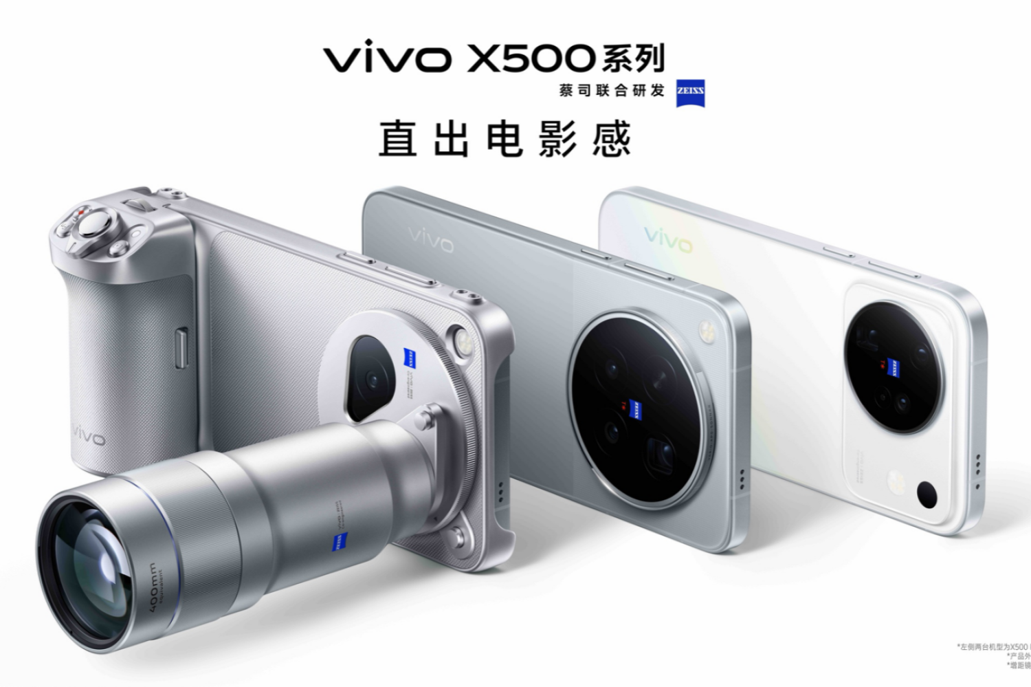  vivo X500系列影像旗舰新品正式发布