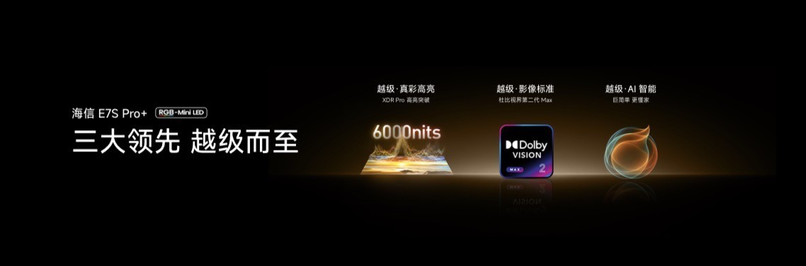 海信电视秋季新品打出王炸,双7旗舰首发,RGB-MiniLED电视体验常用常新