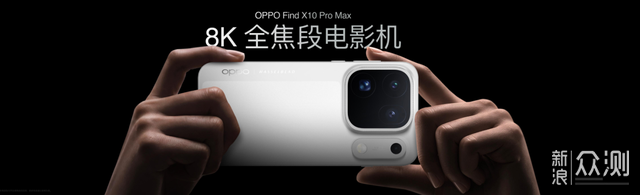 OPPO Find X10 系列首发「哈苏超清原相机」_新浪众测