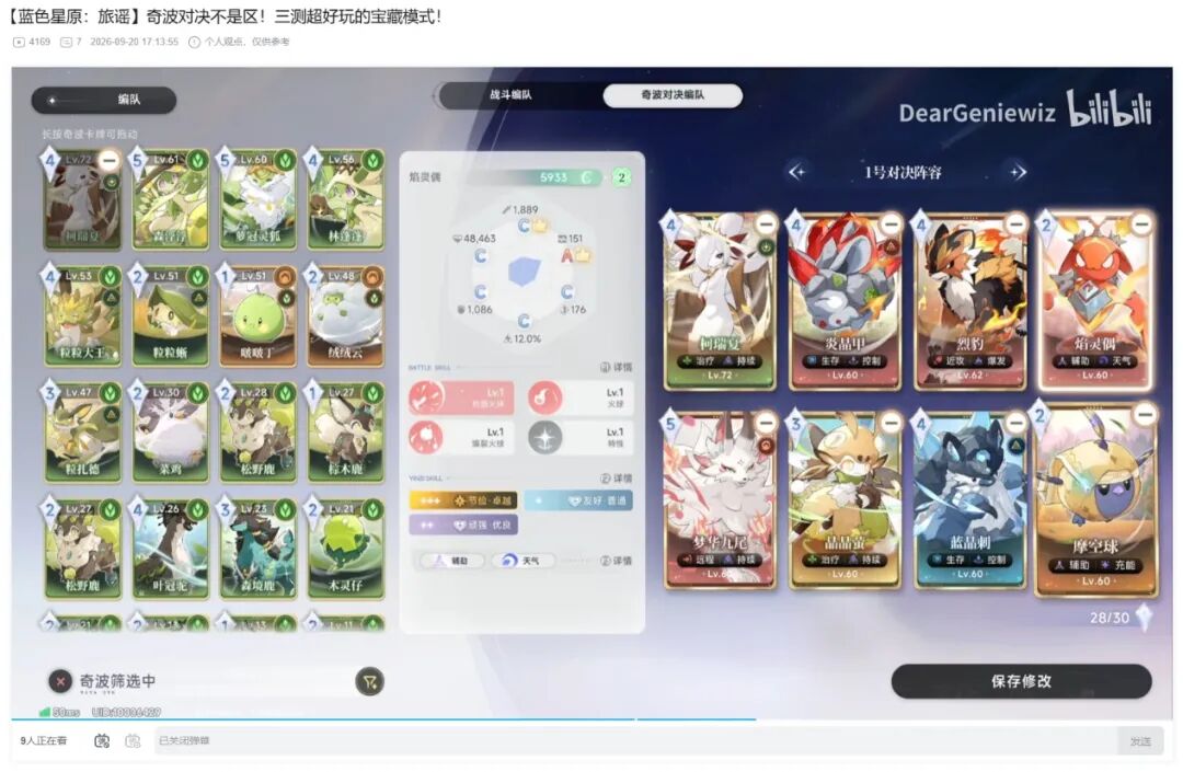 从目前反馈来看，奇波对决的评价相当不错，甚至已经有不少玩家打上大师段位了