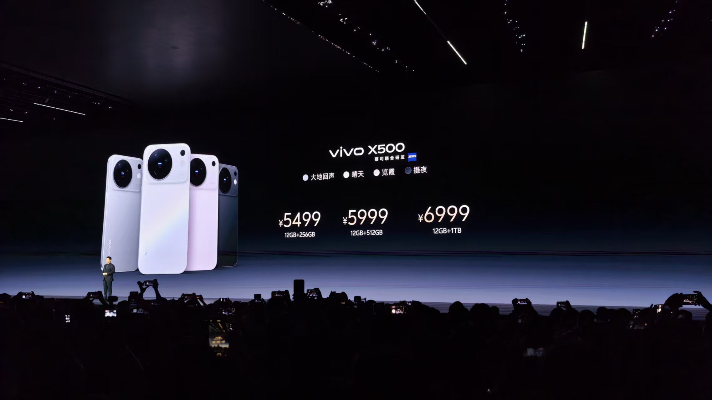 5499元起，vivo X500系列三机齐发：动态影像成核心战略，首发2nm旗舰芯