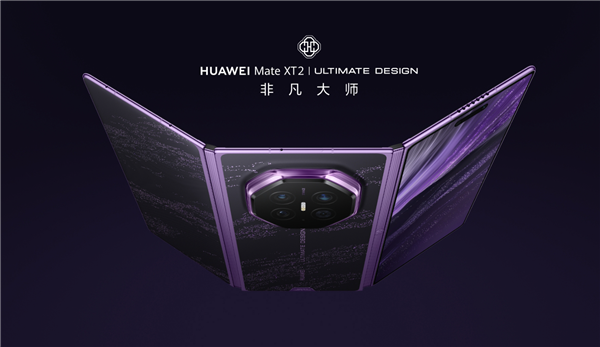 29999元华为最贵手机！Mate XT 2非凡大师手写笔套装开售