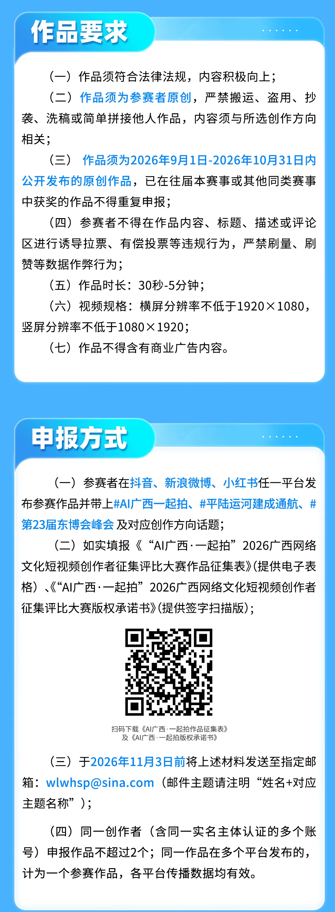 2026广西网络文化短视频创作者征集评比大赛
