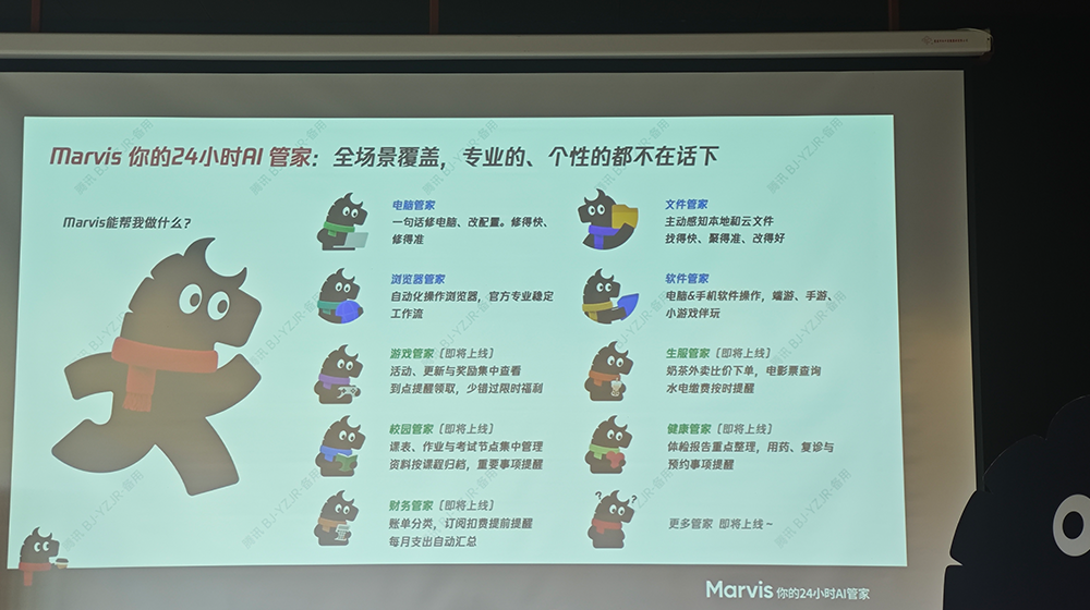 今天，腾讯Marvis宣布，给大家送4个管家