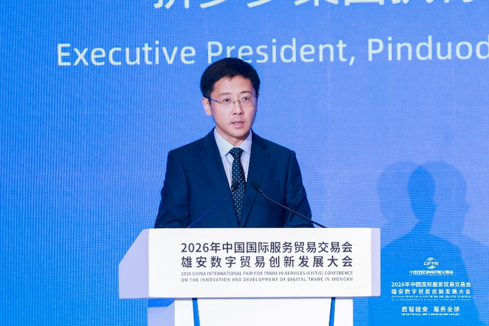 9月11日，拼多多集团执行总裁兼新拼姆总裁朱政出席2026年服贸会雄安数字贸易创新发展大会。（摄影 李峰）