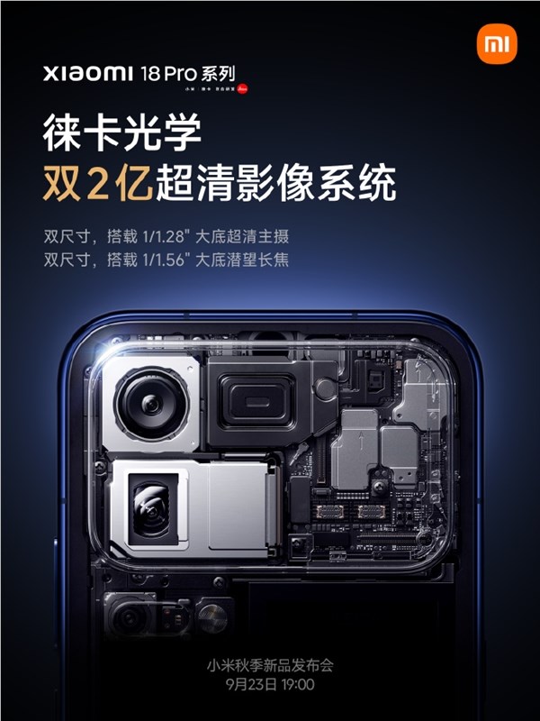 小米18 Pro系列还有One More Thing！透明探索版要回归了