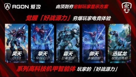 职业电竞显示器品牌有哪些?从赛事聊聊爱攻AGON的硬实力